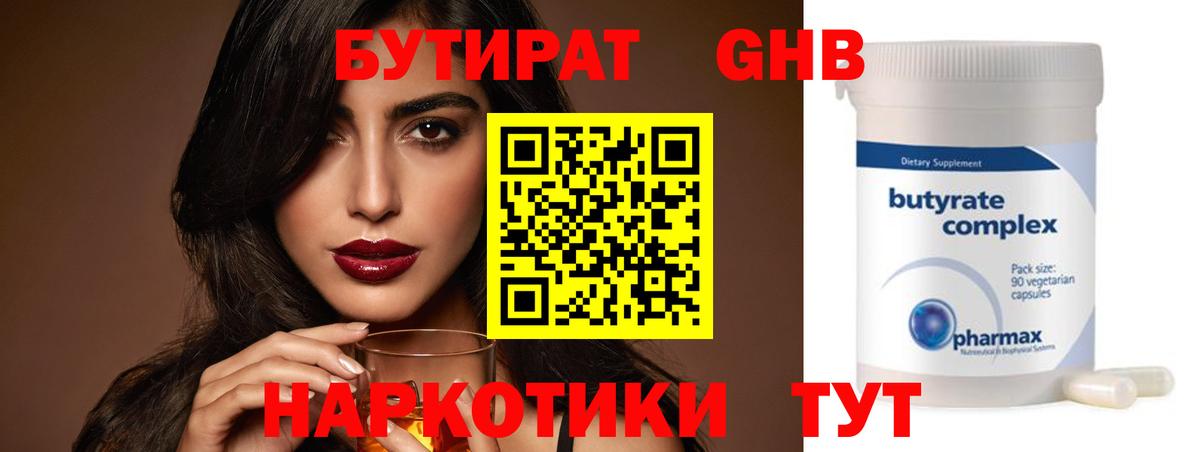 Бутират BDO 33% Усть-Илимск