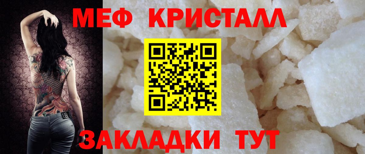 МЕФ кристаллы Усть-Илимск