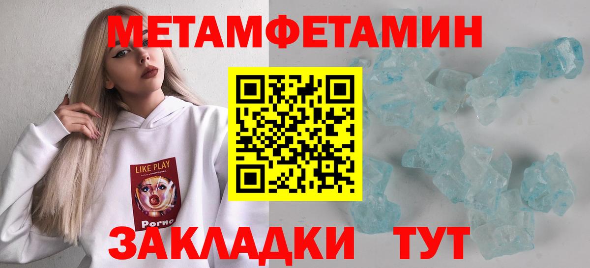 Усть-Илимск  МЕТАМФЕТАМИН кристалл  Первитин  Вход с VPN 